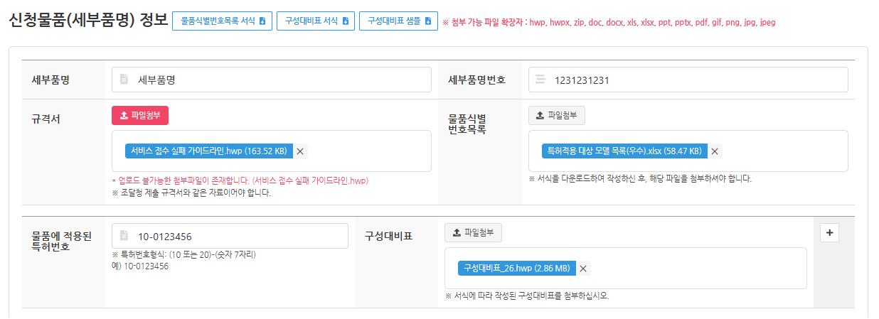 신청물품(세부품명) 정보